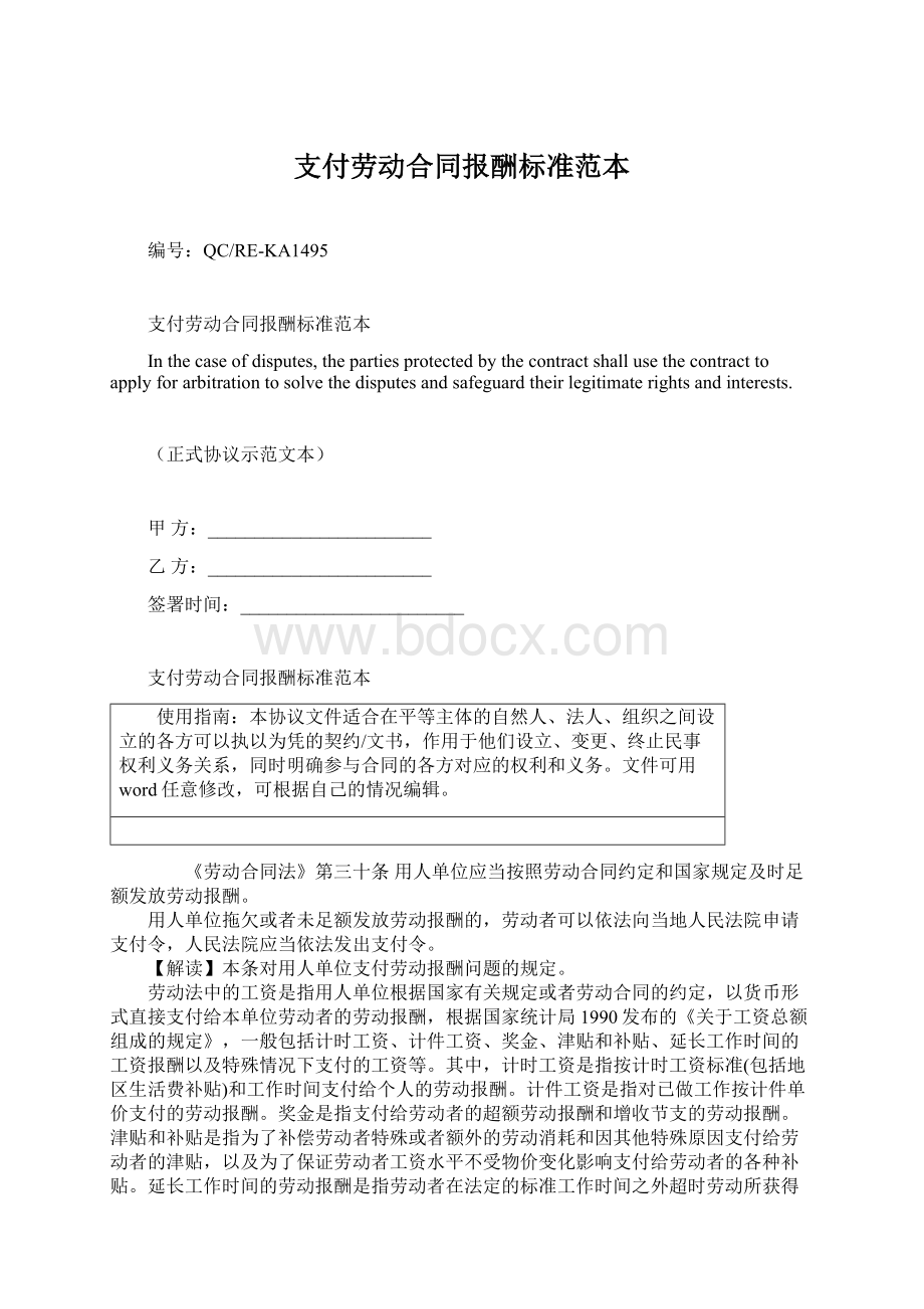 支付劳动合同报酬标准范本.docx