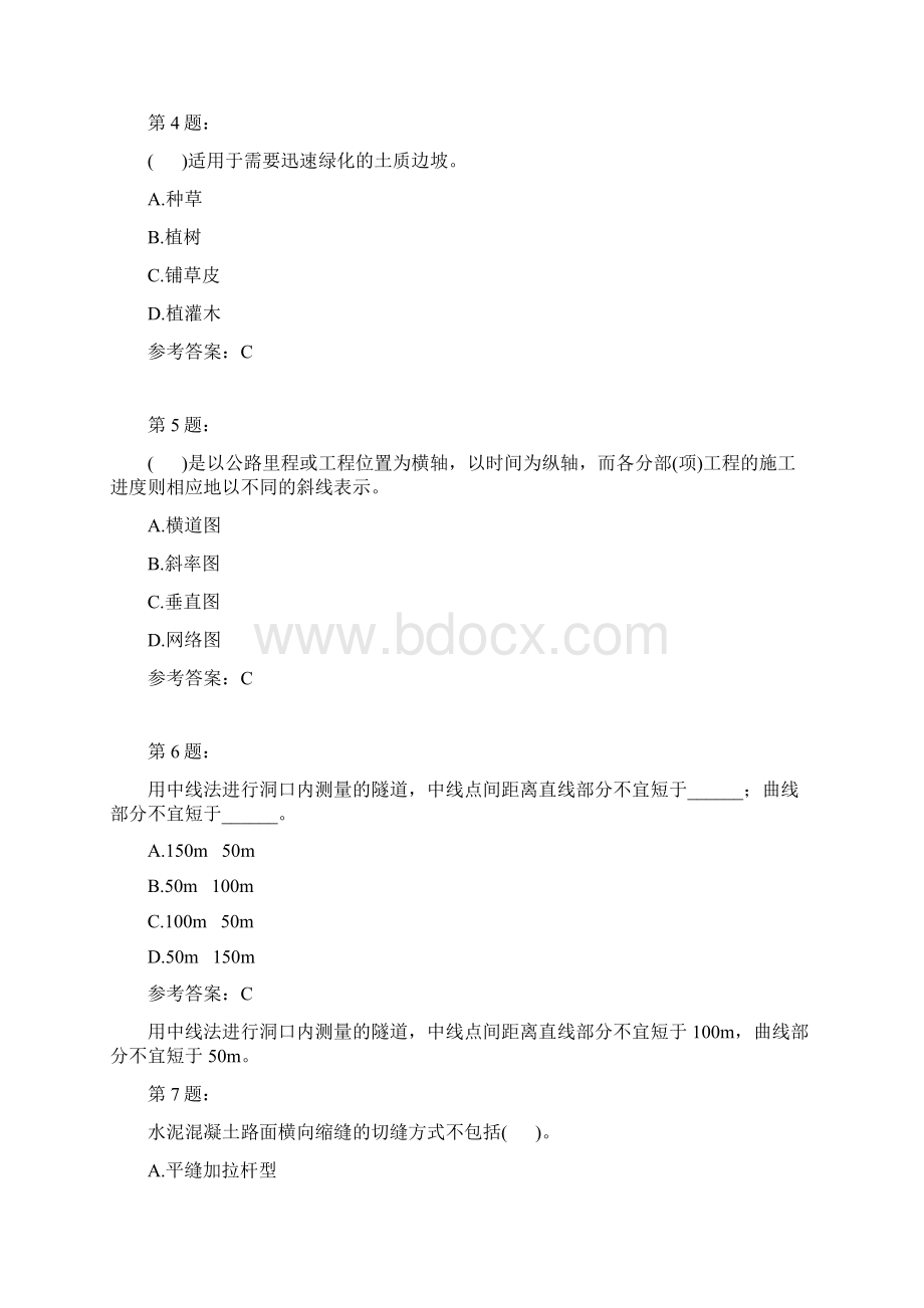 公路工程管理与实务18 2Word文档下载推荐.docx_第2页