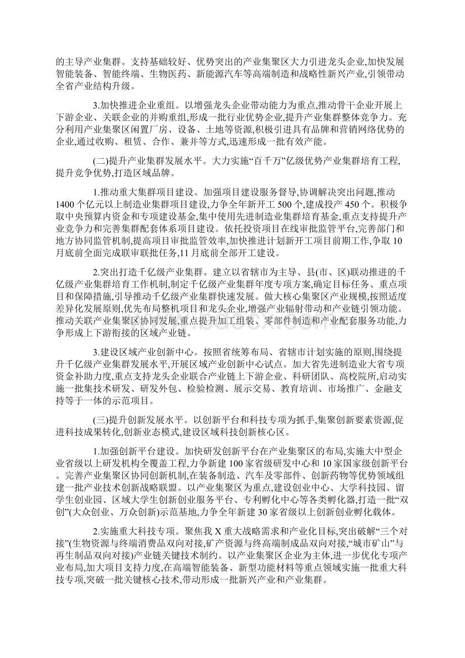 工作方案加快产业集聚区建设专项工作方案.docx_第2页