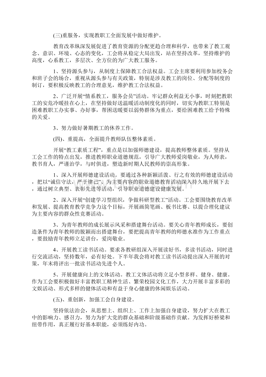 学校工会主题活动策划方案最新文档格式.docx_第2页