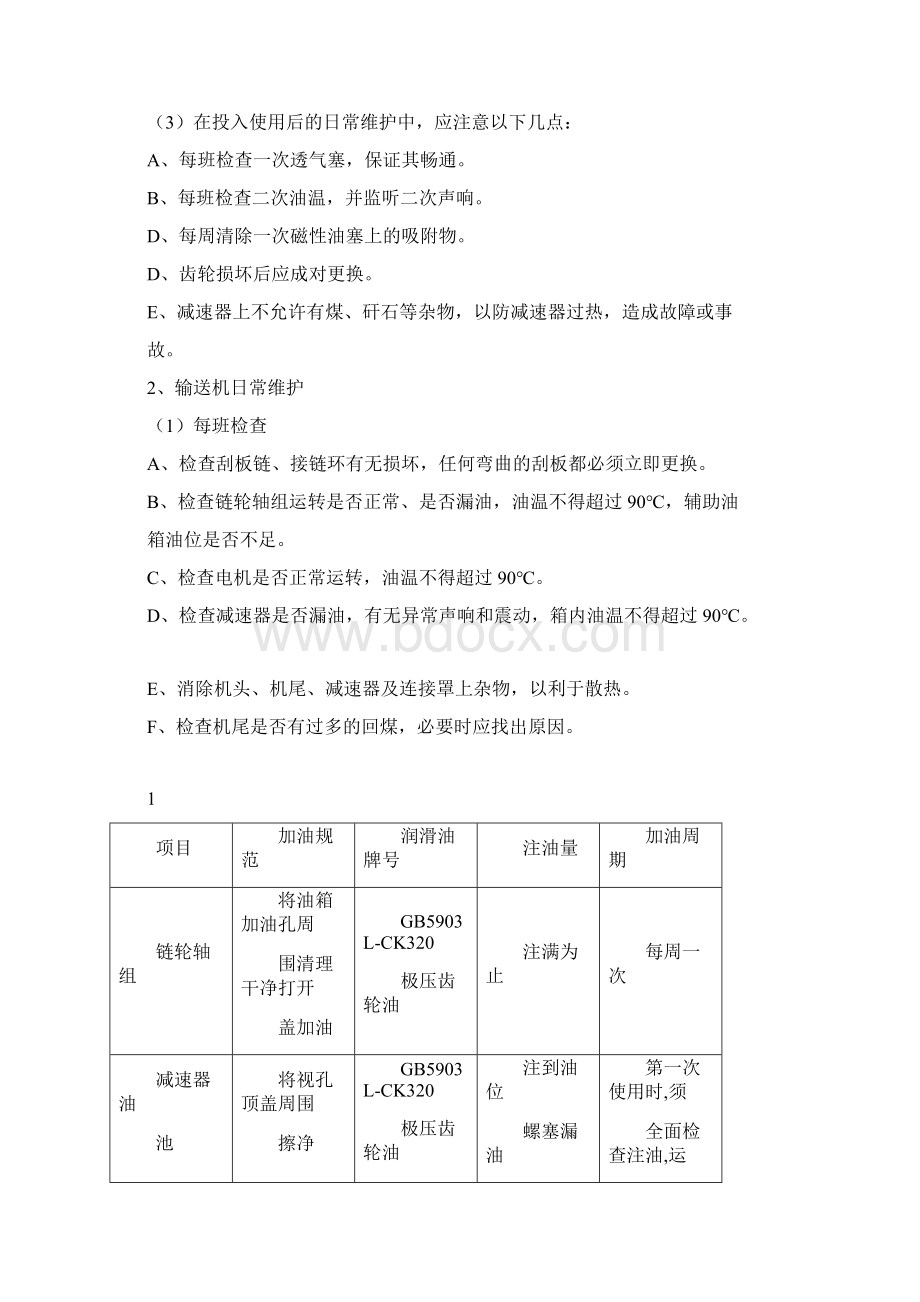 机械设备检修保养制度Word文档下载推荐.docx_第2页