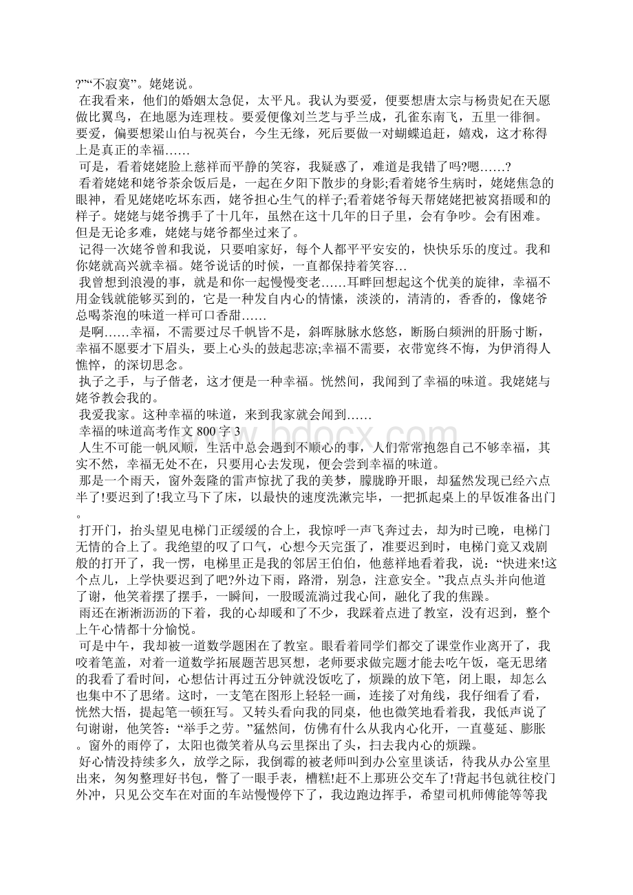 幸福的味道高考优秀作文800字七篇Word格式.docx_第2页