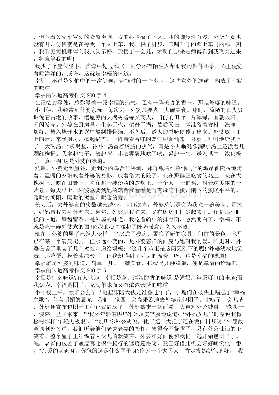 幸福的味道高考优秀作文800字七篇Word格式.docx_第3页