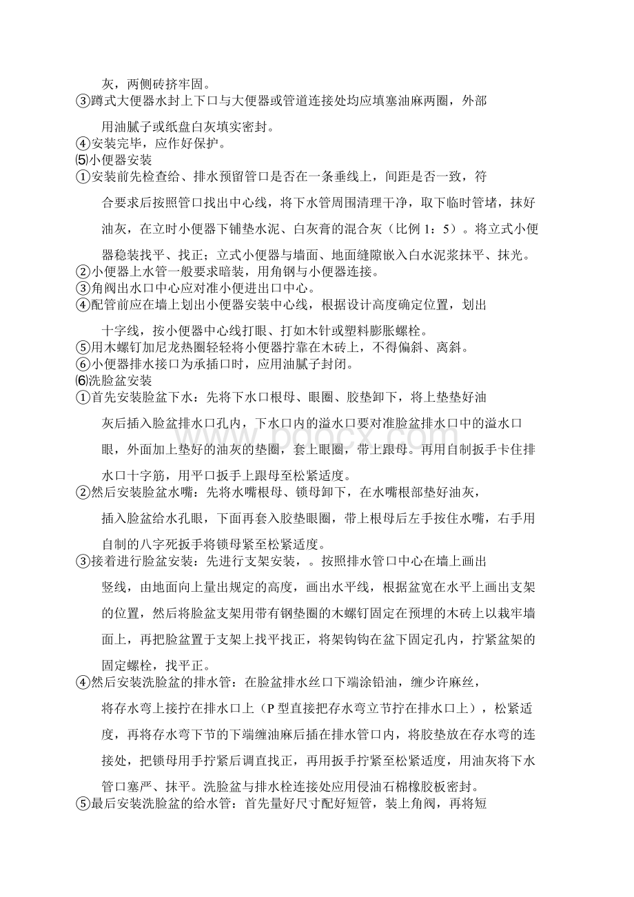 卫生间给排水施工方案文档格式.docx_第2页