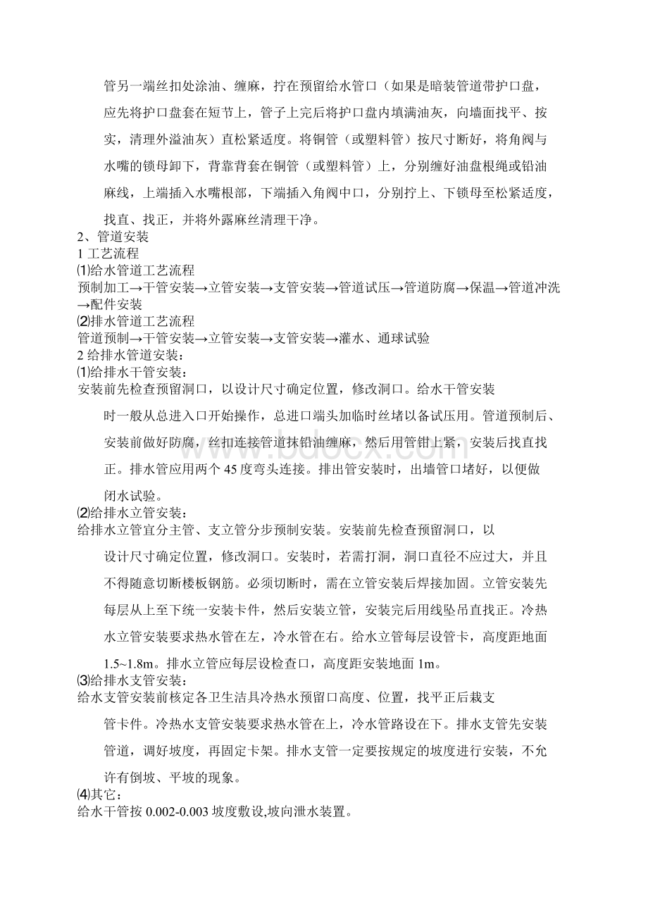 卫生间给排水施工方案文档格式.docx_第3页