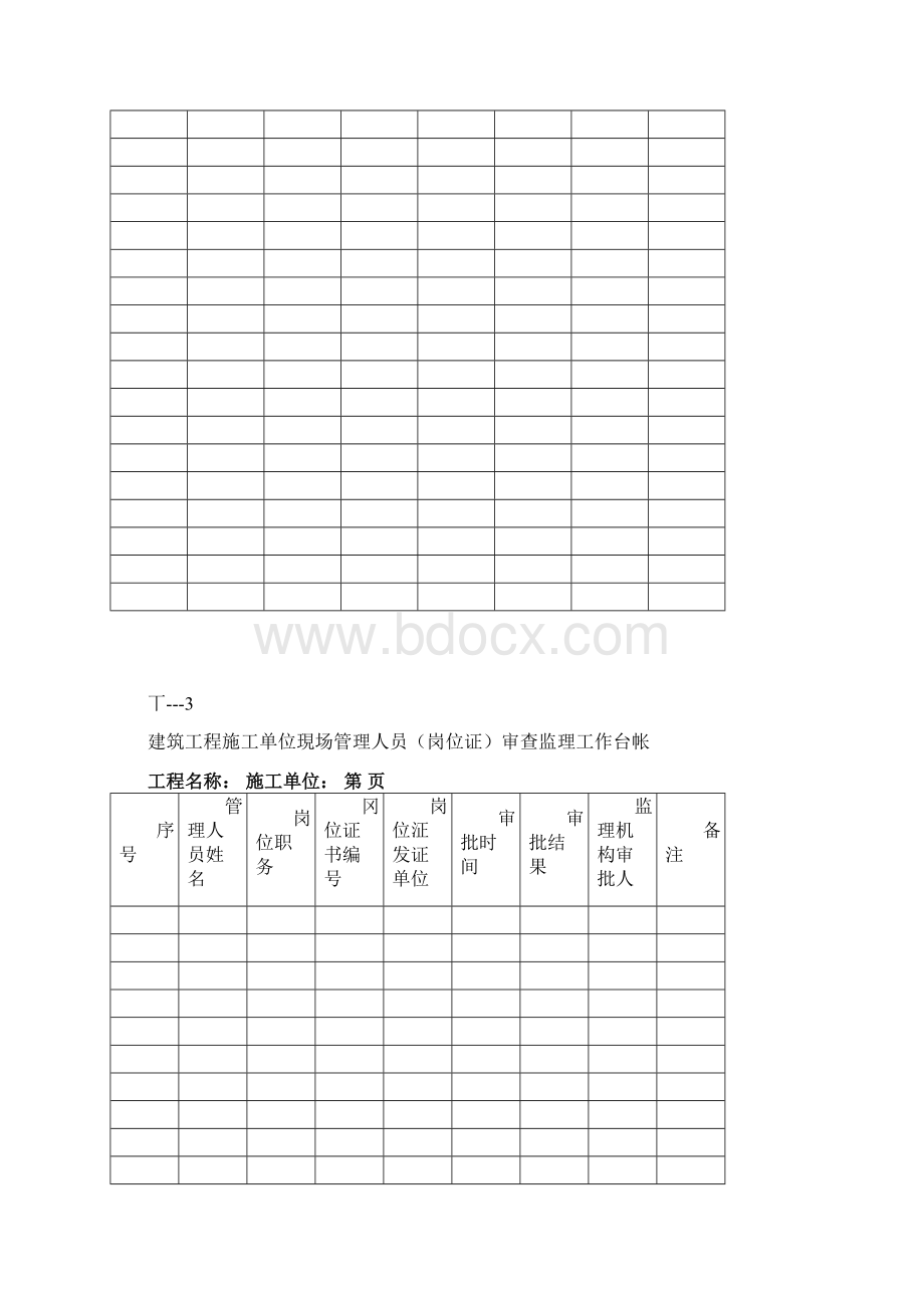 监理工作台账统一用表Word文档下载推荐.docx_第2页