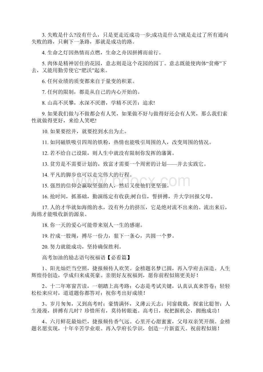 高考加油的励志语句祝福语Word文件下载.docx_第2页