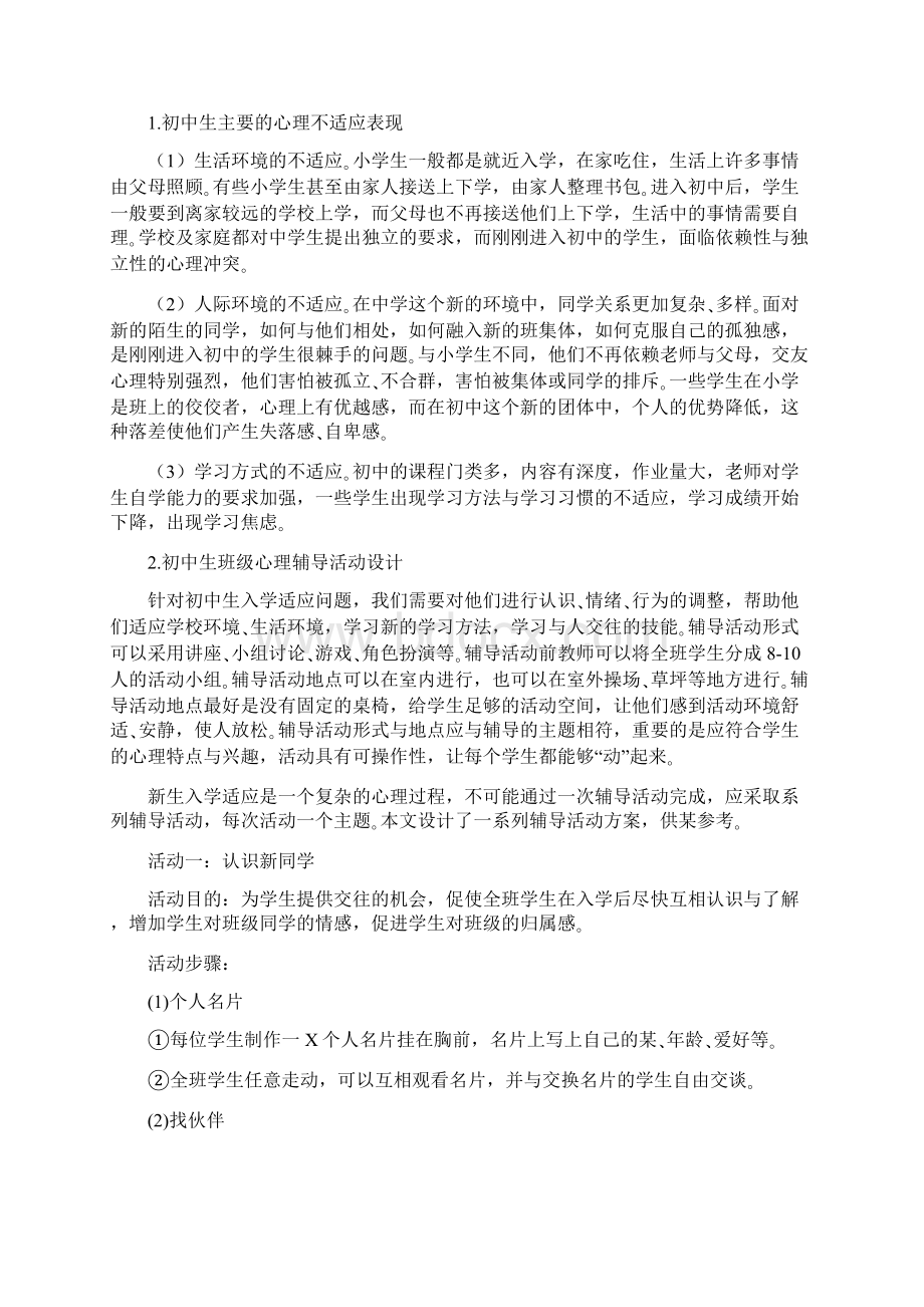 七年级心理健康教育教学教案.docx_第2页