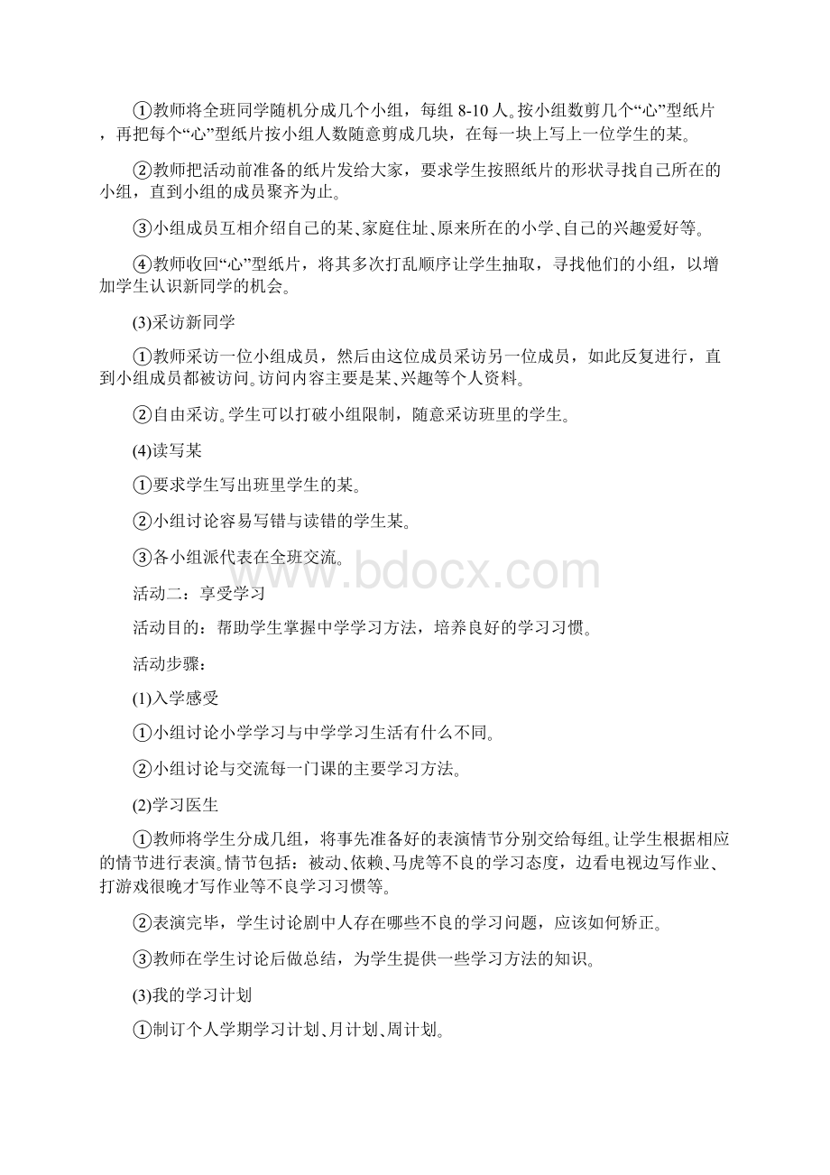 七年级心理健康教育教学教案.docx_第3页