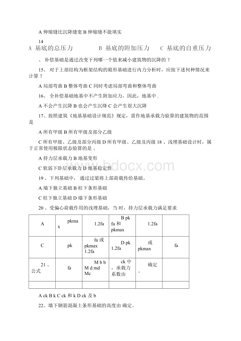 基础工程习题集及答案.docx_第3页