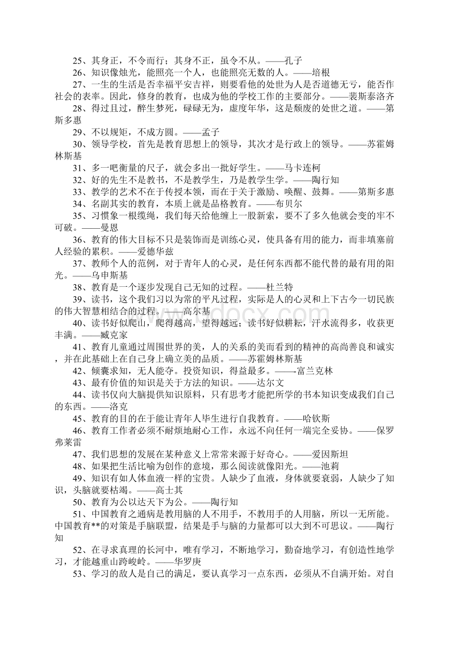 名人教育格言大全.docx_第2页