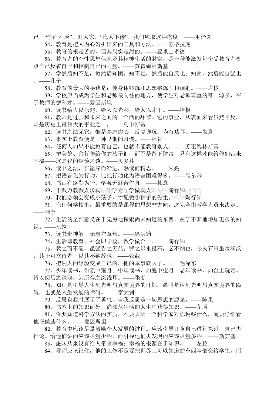 名人教育格言大全.docx_第3页