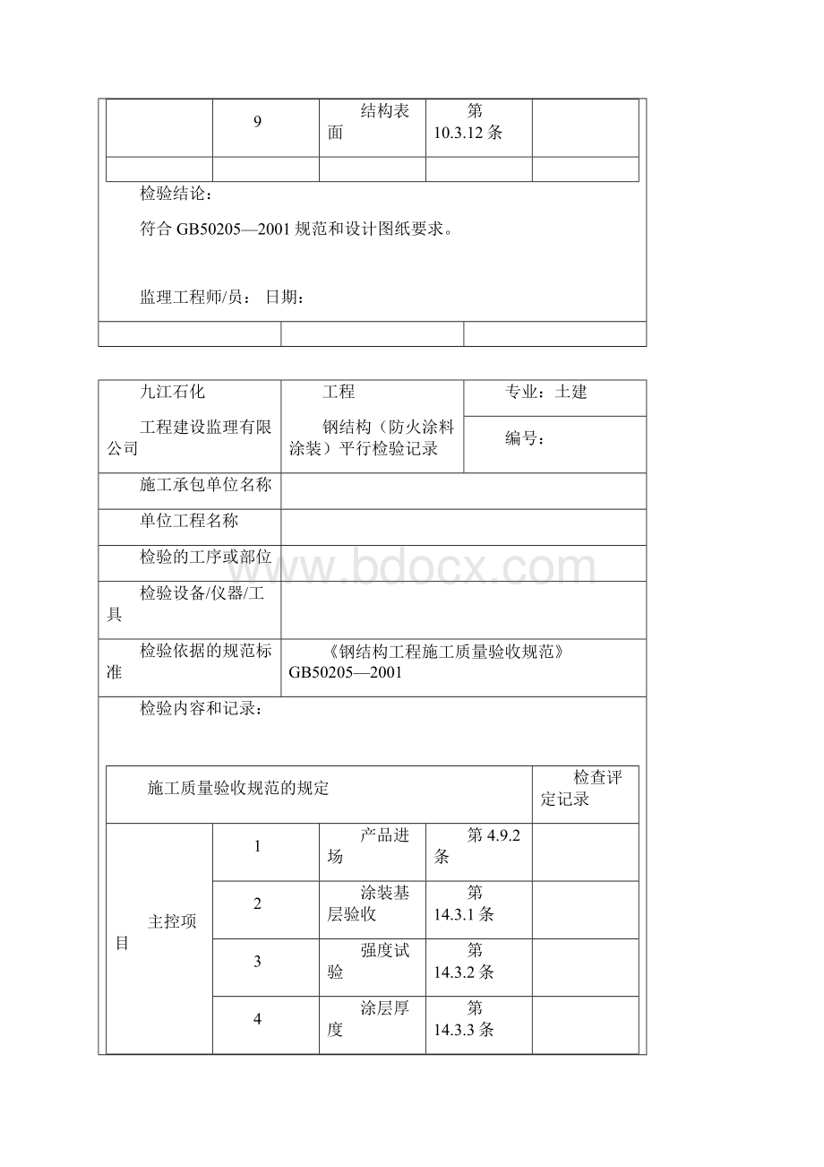 钢结构平行检验计划.docx_第3页