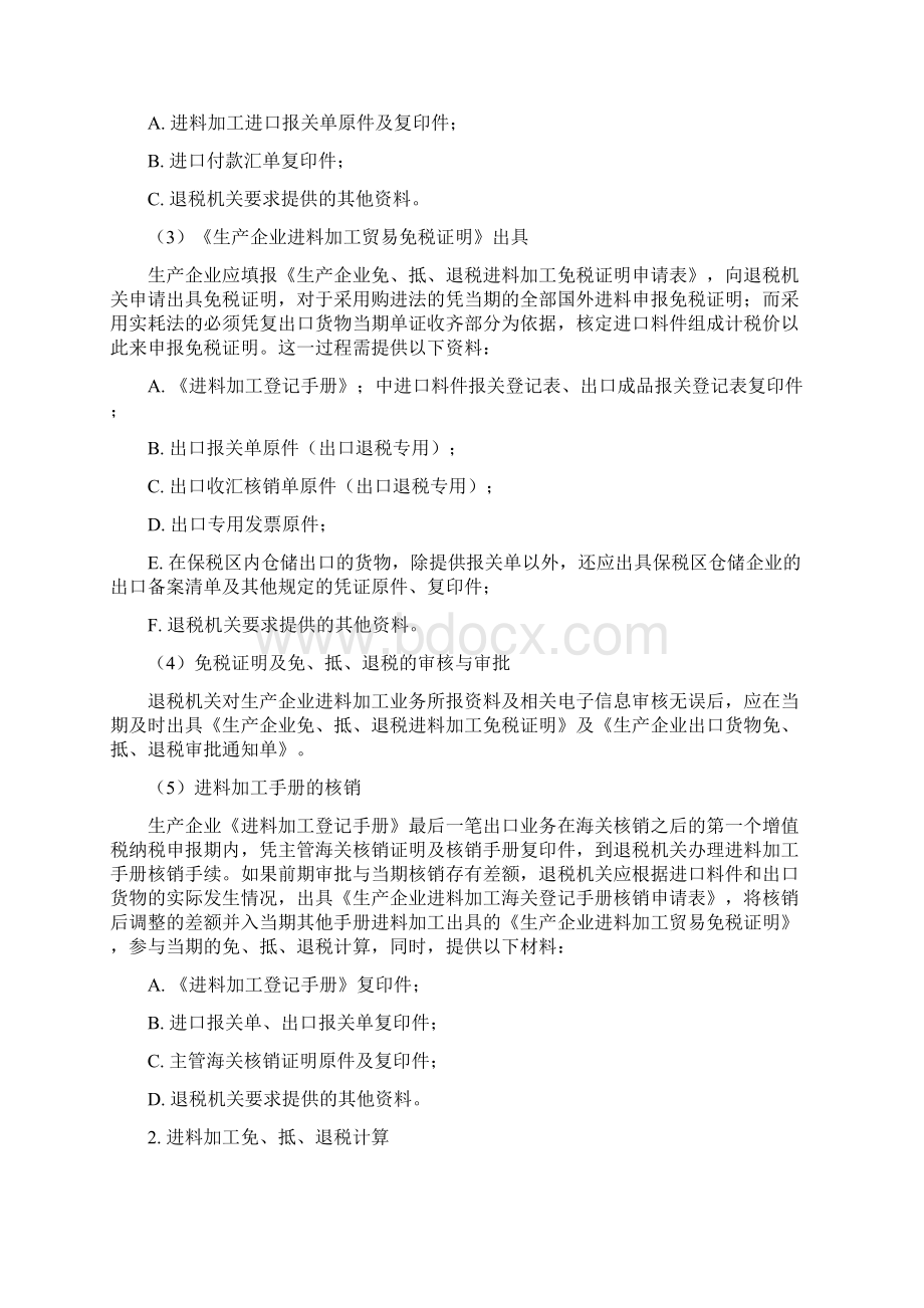 生产企业进料加工复出口账务及税务处理文档格式.docx_第2页