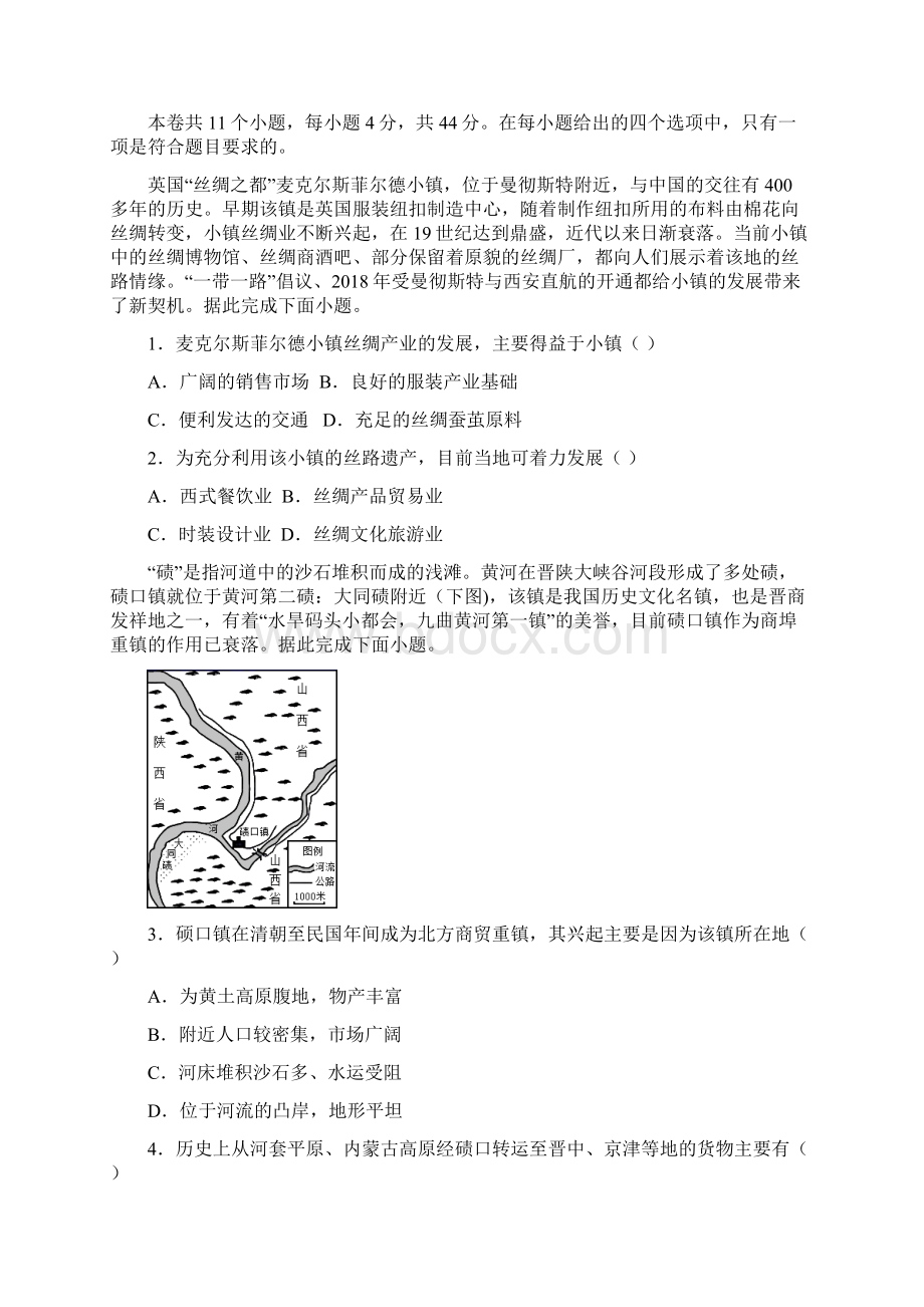 届高三高考仿真模拟 地理一全国I卷含答案.docx_第2页