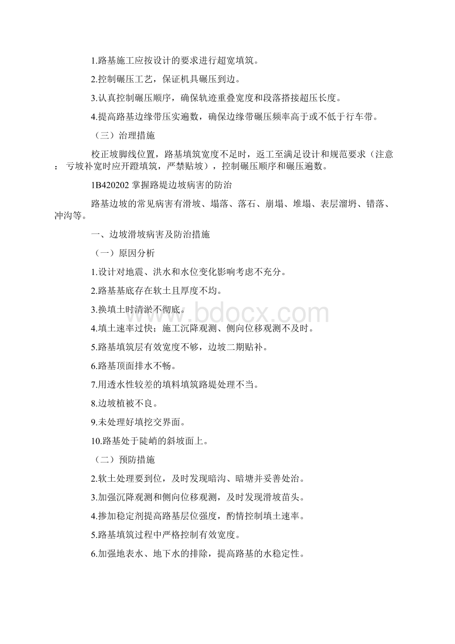 质量通病及防治措施.docx_第2页