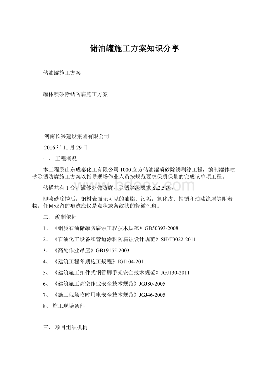 储油罐施工方案知识分享.docx_第1页