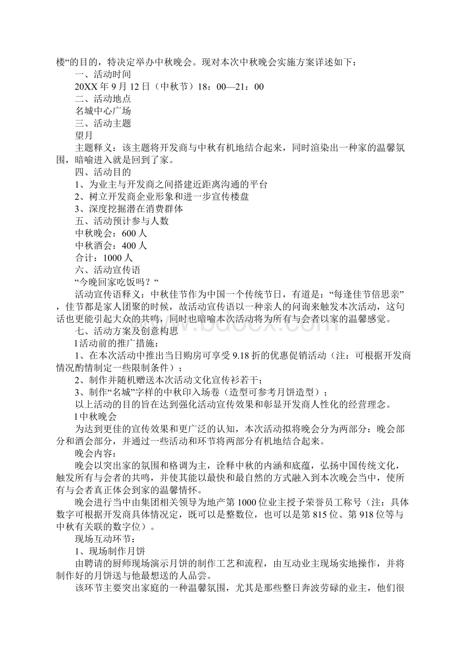 房地产策划方案.docx_第2页