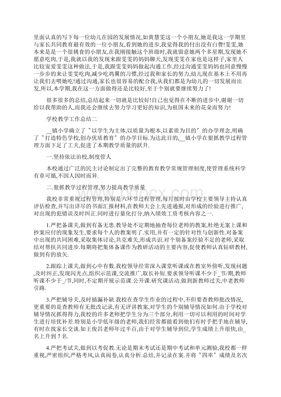 学校教学工作总结.docx_第2页