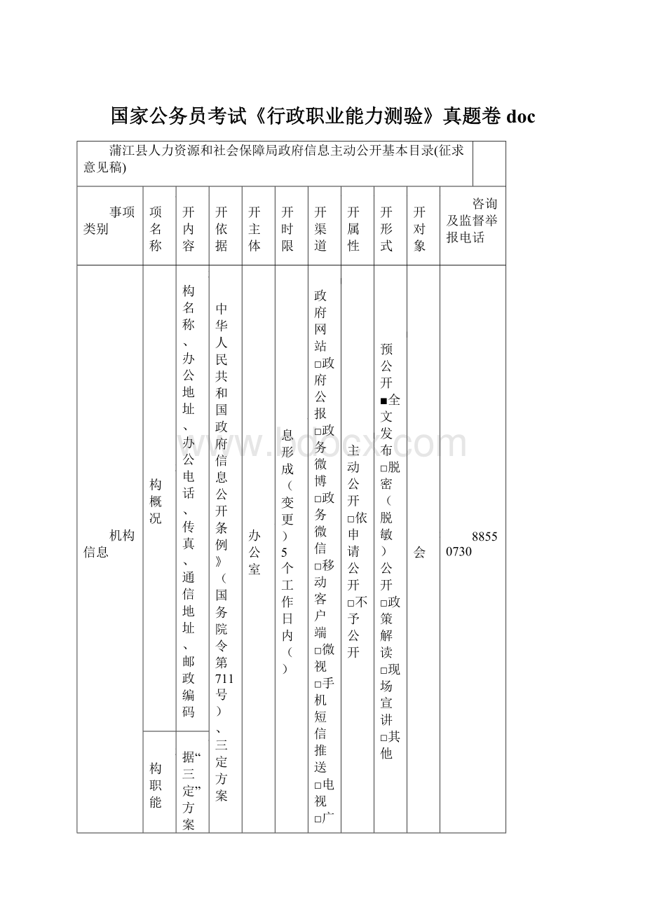 国家公务员考试《行政职业能力测验》真题卷docWord下载.docx