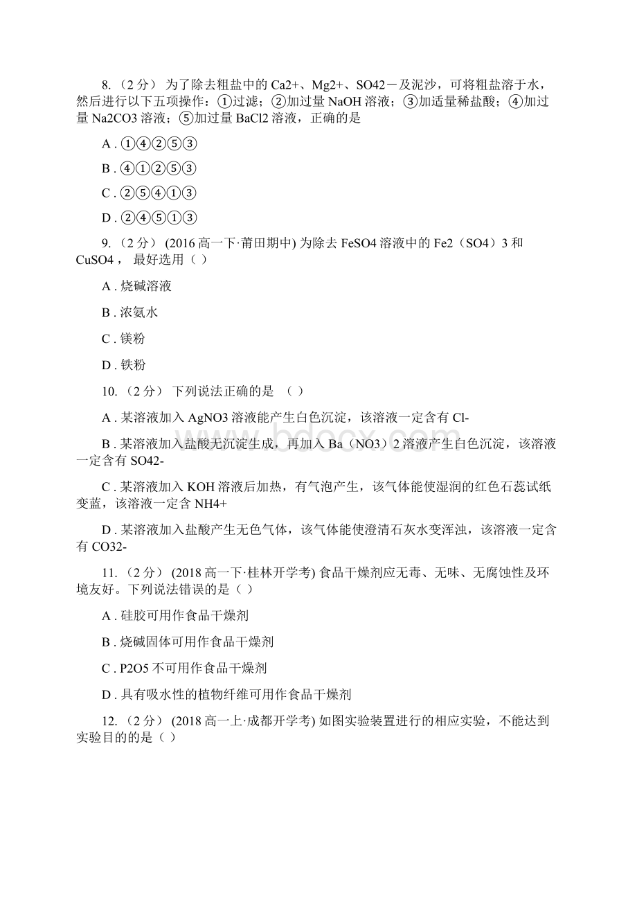 江西省高考化学二轮专题 13 基本实验操作和分析.docx_第3页