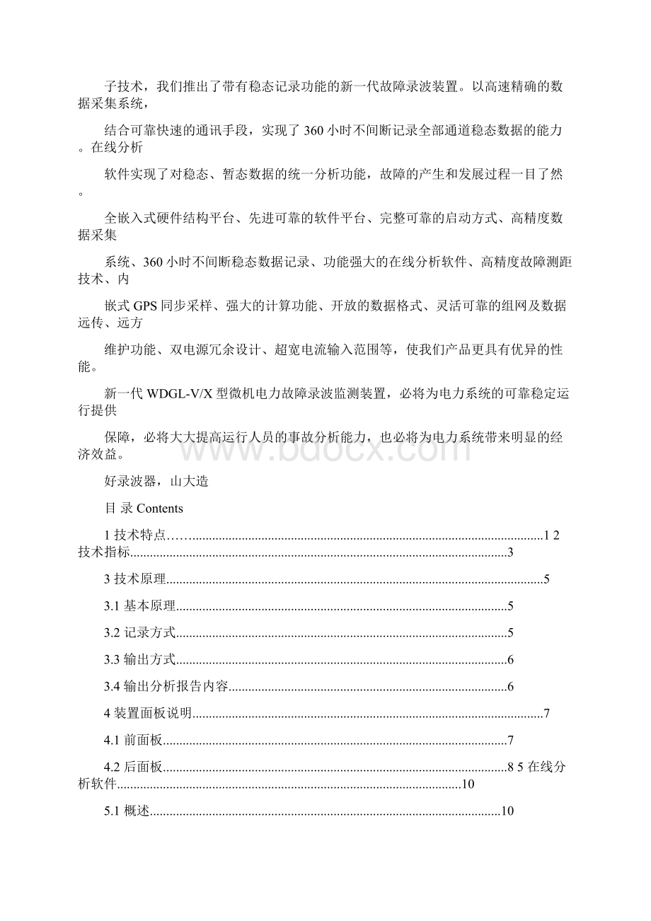 WDGLV线路录波装置说明书.docx_第2页