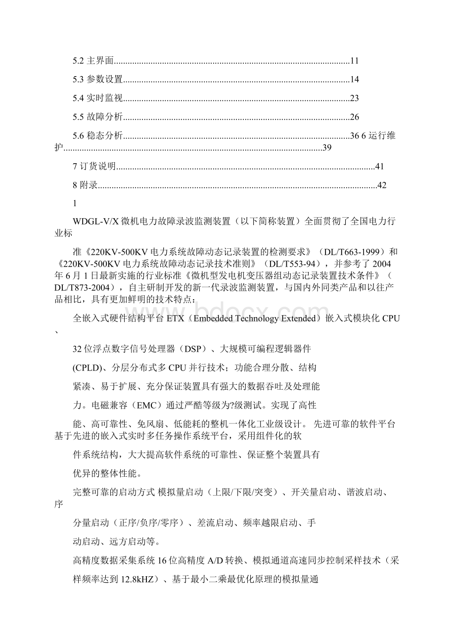 WDGLV线路录波装置说明书.docx_第3页