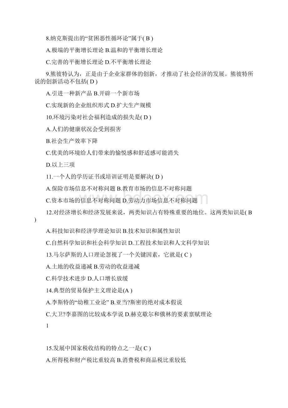 完整版发展经济学学习题库.docx_第2页