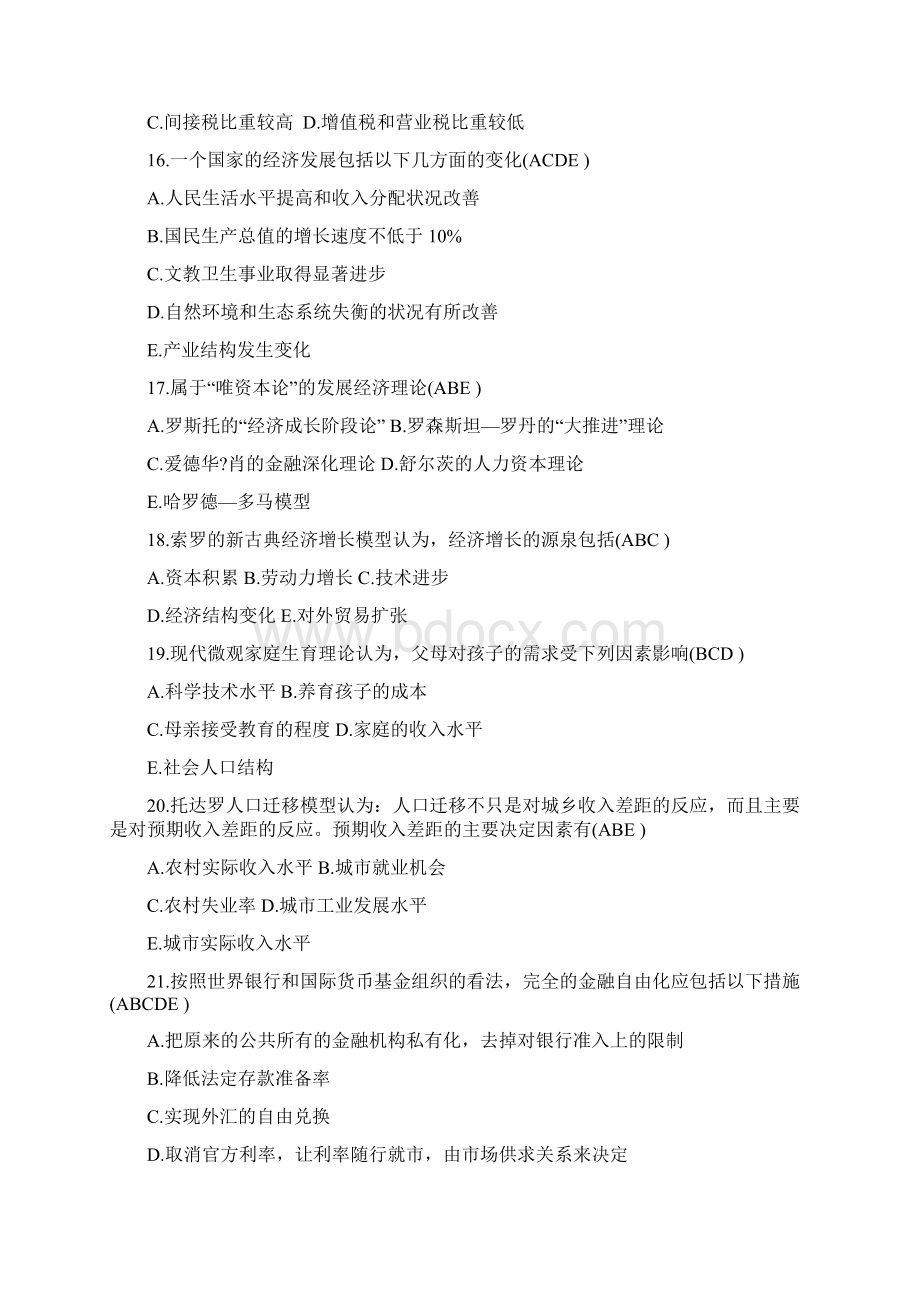 完整版发展经济学学习题库.docx_第3页