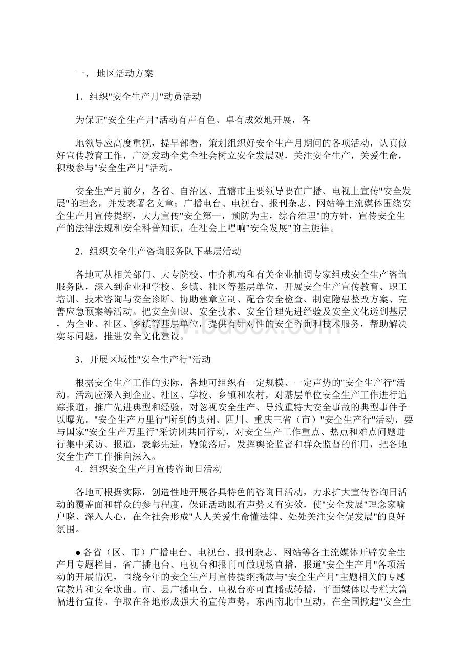 安全生产月宣传资料合集Word文件下载.docx_第3页