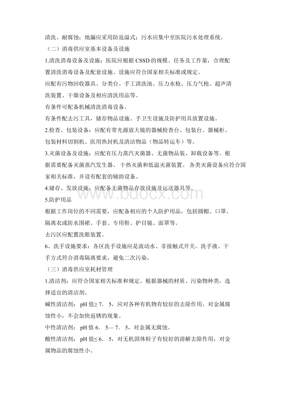 供应室管理规范Word格式文档下载.docx_第3页