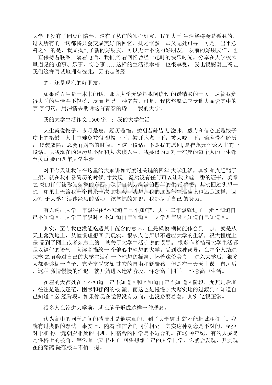 我的大学生活作文1500字Word文件下载.docx_第2页