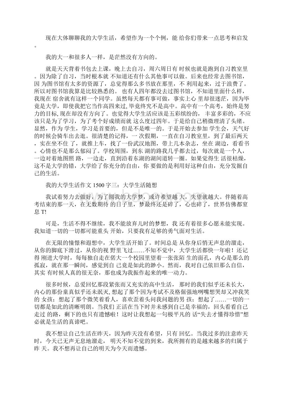 我的大学生活作文1500字Word文件下载.docx_第3页