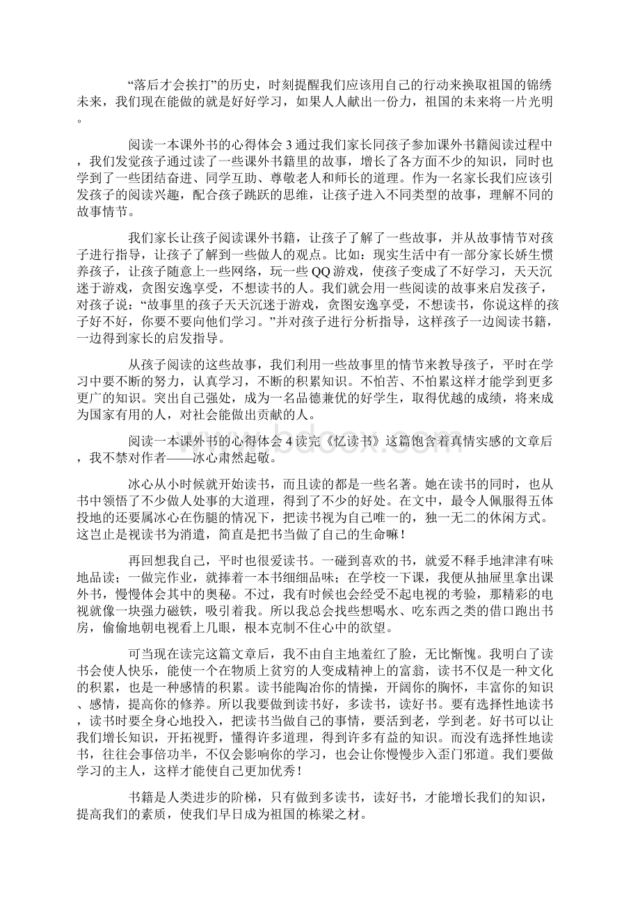 阅读一本课外书的心得体会Word下载.docx_第2页