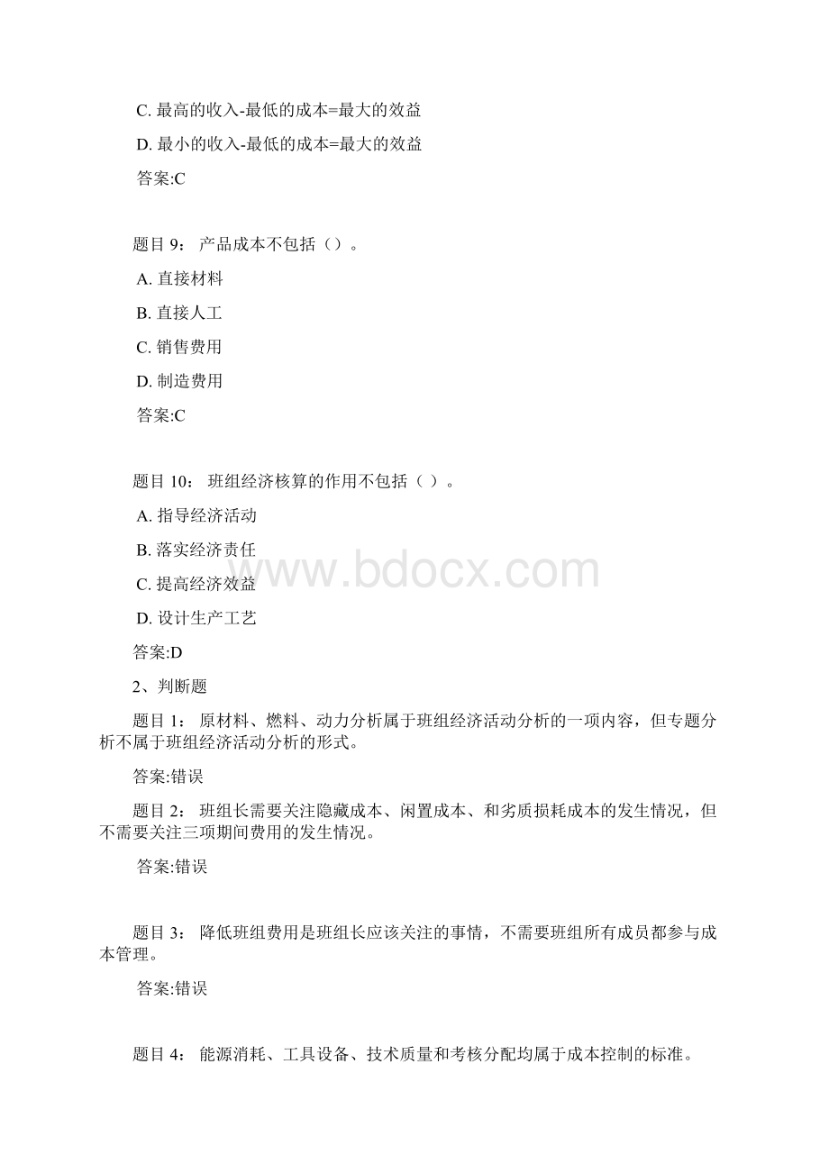 班组长培训第五期答案Word下载.docx_第3页