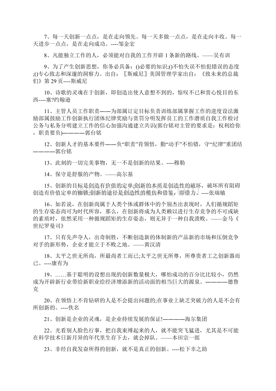 关于创新思维的语句.docx_第3页