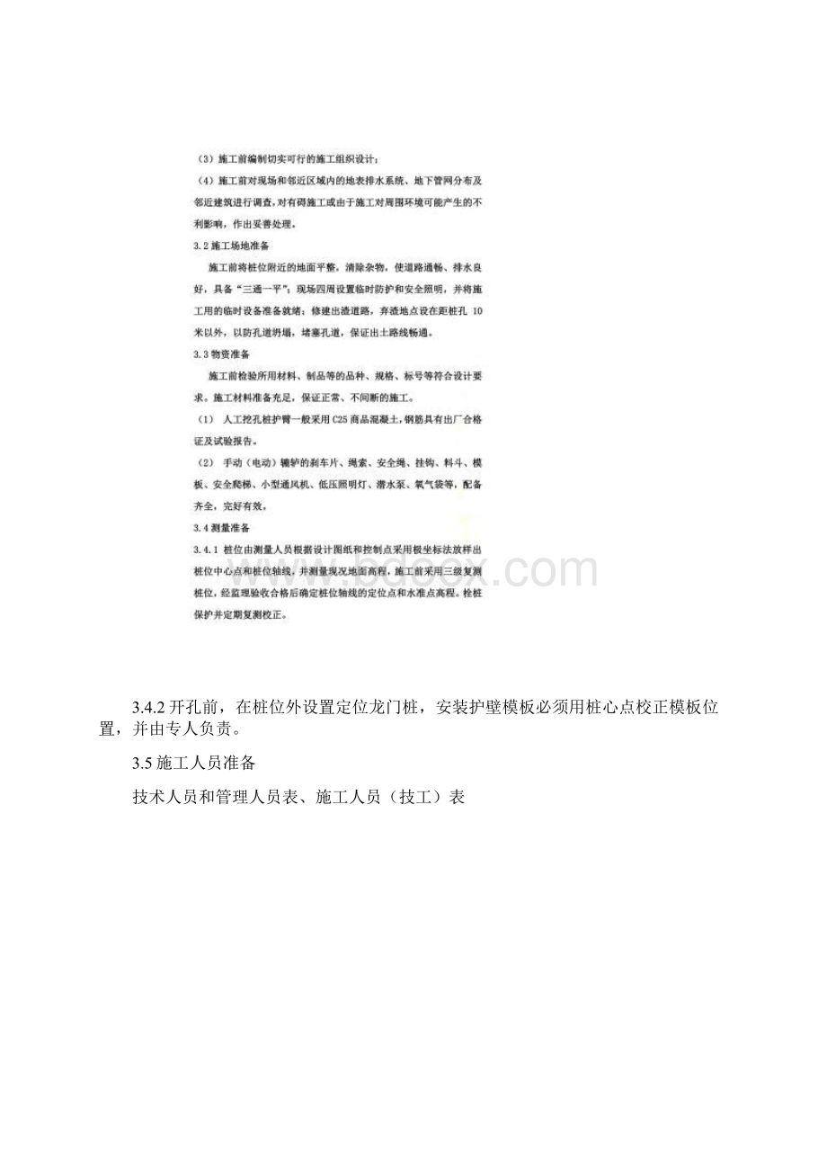 人工挖孔桩标准化施工作业.docx_第2页