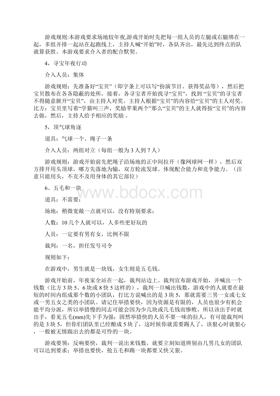 户外及户内游戏大全之欧阳体创编Word文档下载推荐.docx_第2页