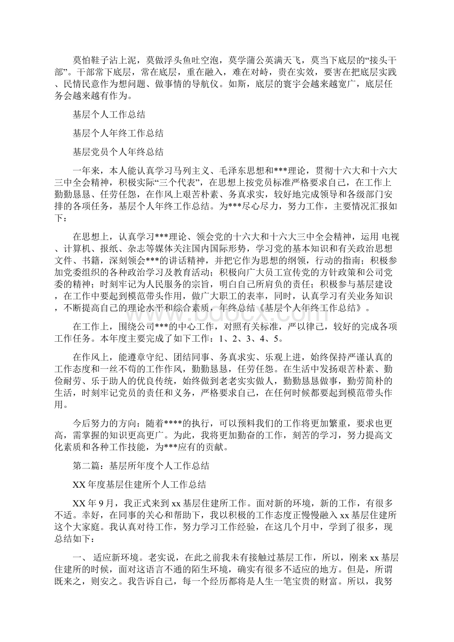 基层下村做法与体会与基层个人工作总结多篇范文汇编.docx_第2页