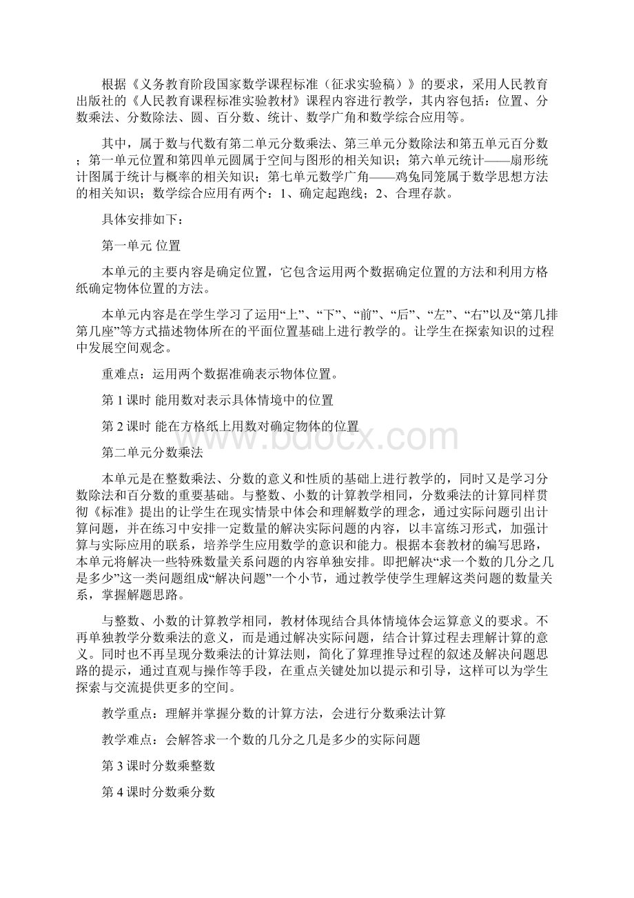 六年级数学课程纲要文档格式.docx_第2页