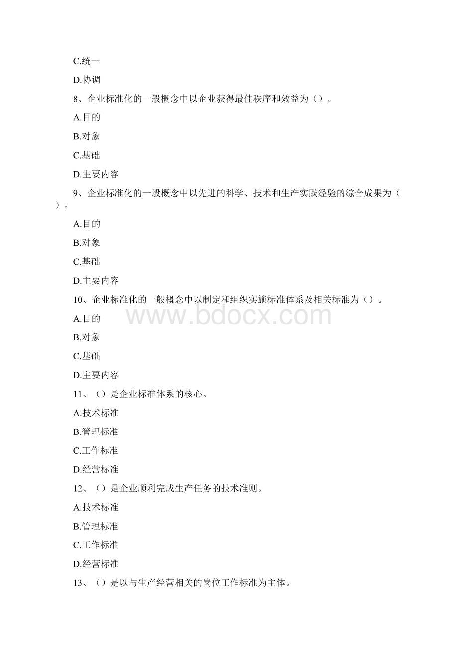 标准员企业标准化体系精选试题文档格式.docx_第2页