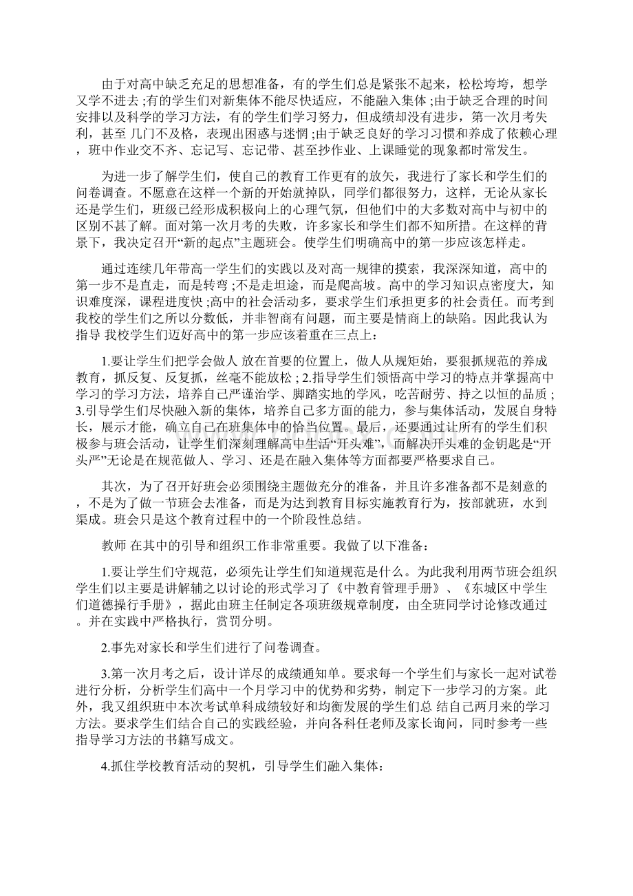 高中开学第一课主题班会教案两篇参考.docx_第2页