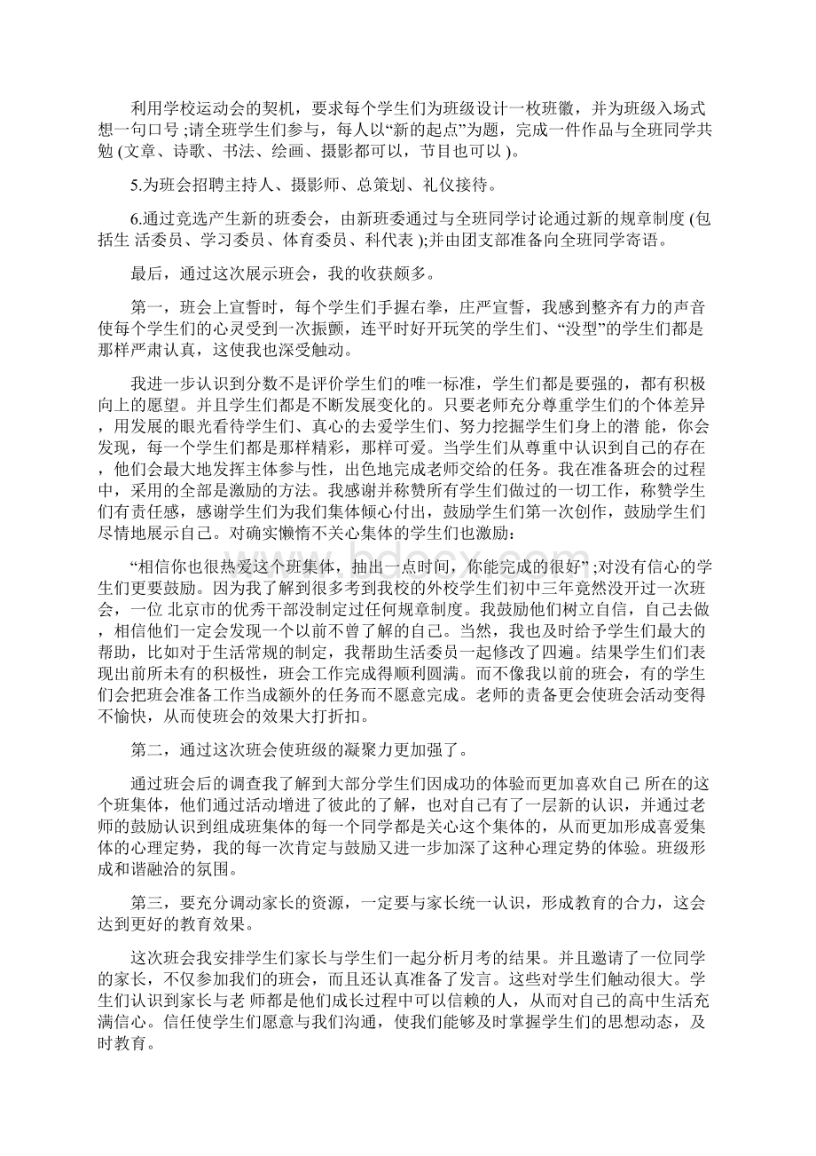 高中开学第一课主题班会教案两篇参考.docx_第3页