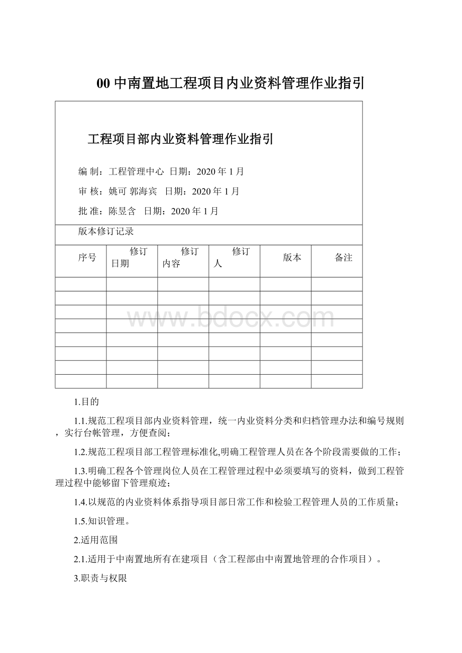 00中南置地工程项目内业资料管理作业指引.docx_第1页