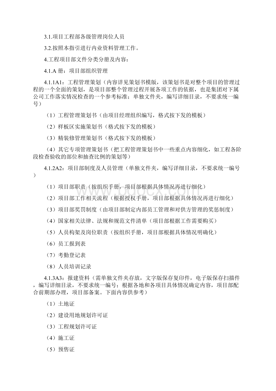 00中南置地工程项目内业资料管理作业指引.docx_第2页