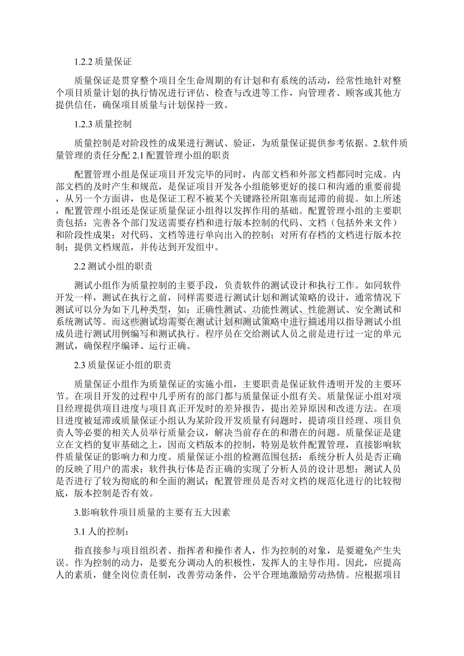 软件项目质量管理方案.docx_第2页