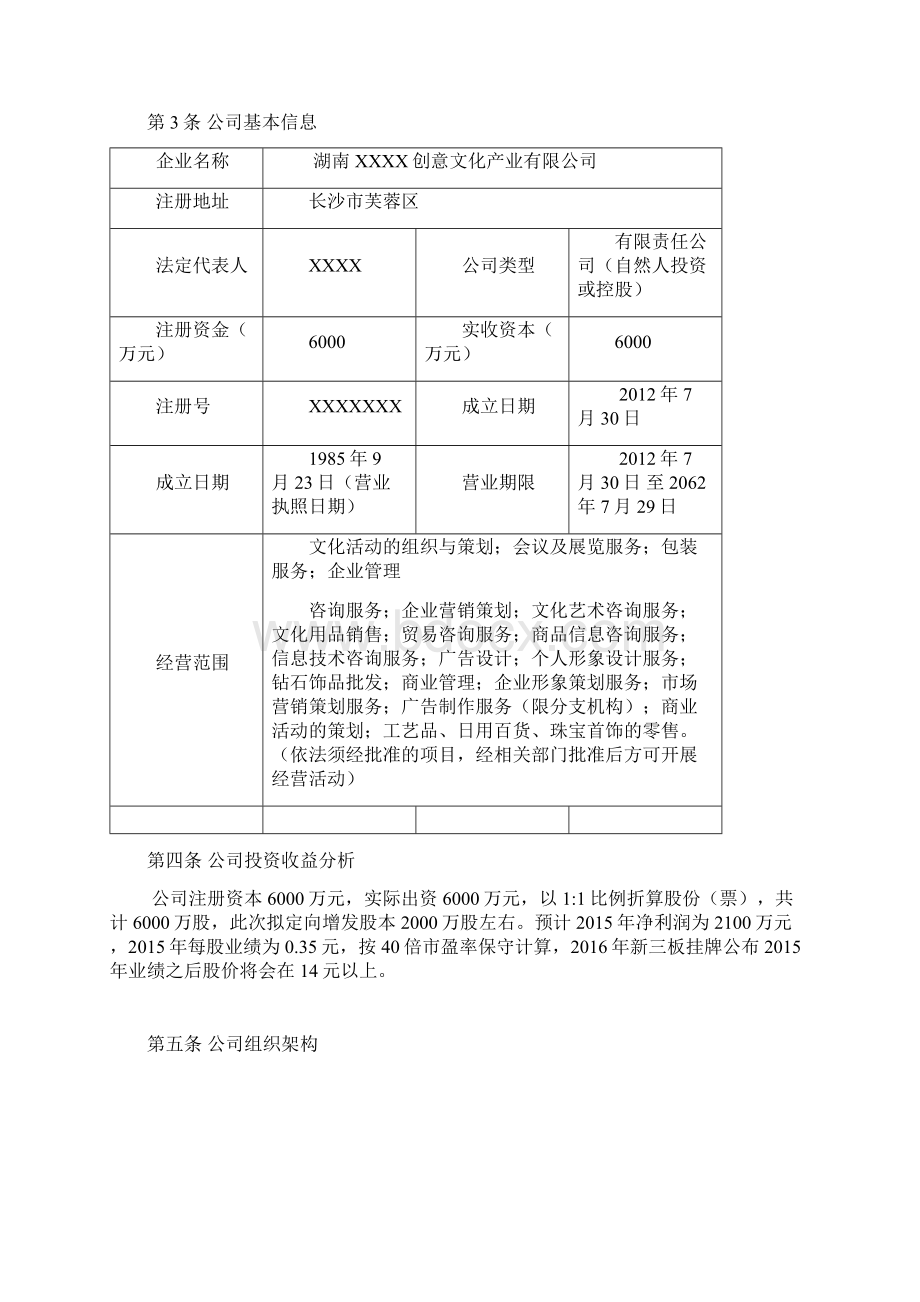 股权激励方案模板.docx_第2页