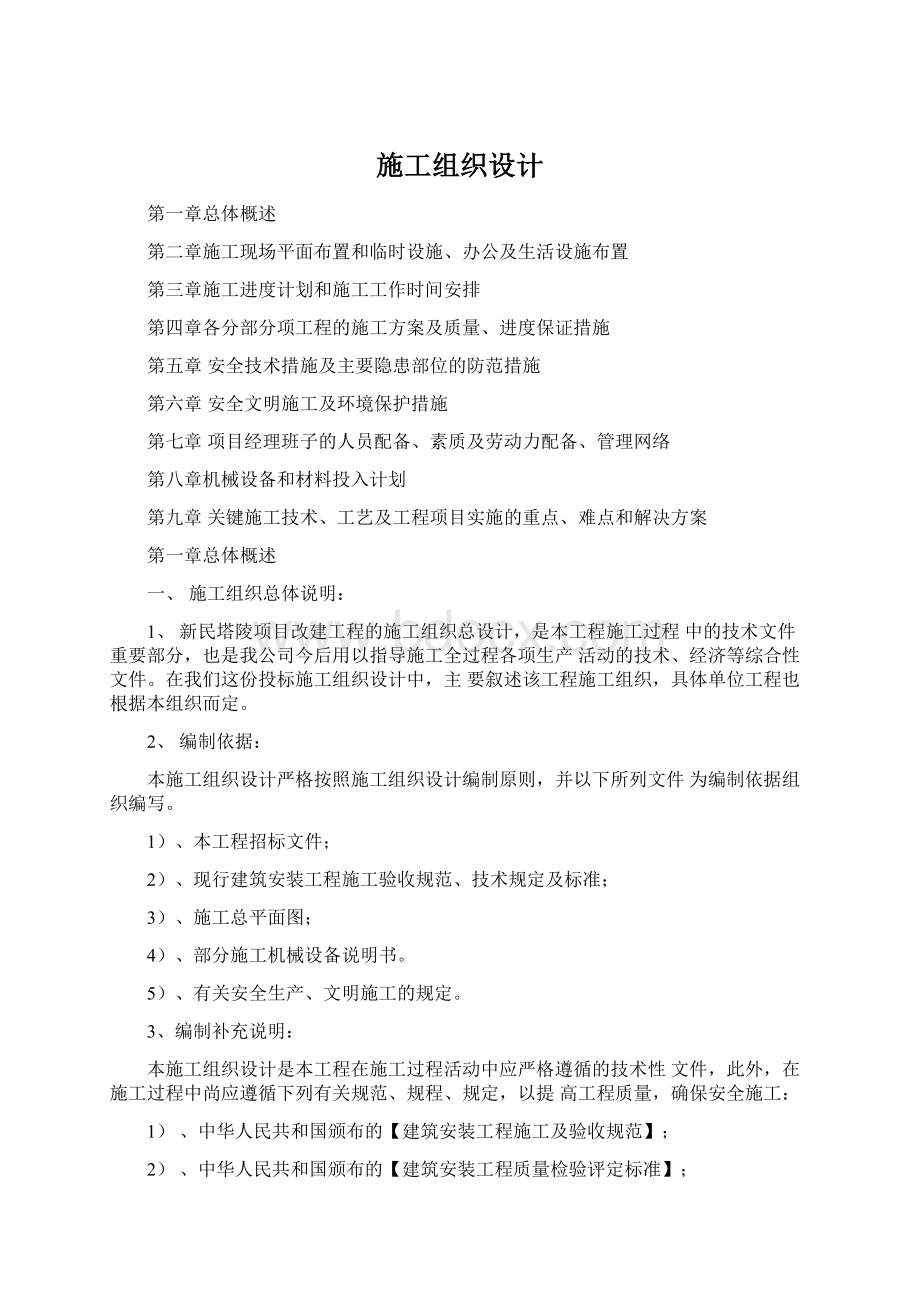 施工组织设计Word文档格式.docx