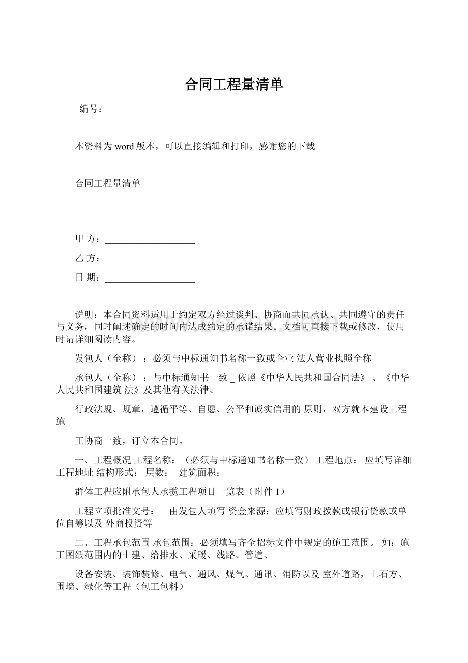 合同工程量清单.docx