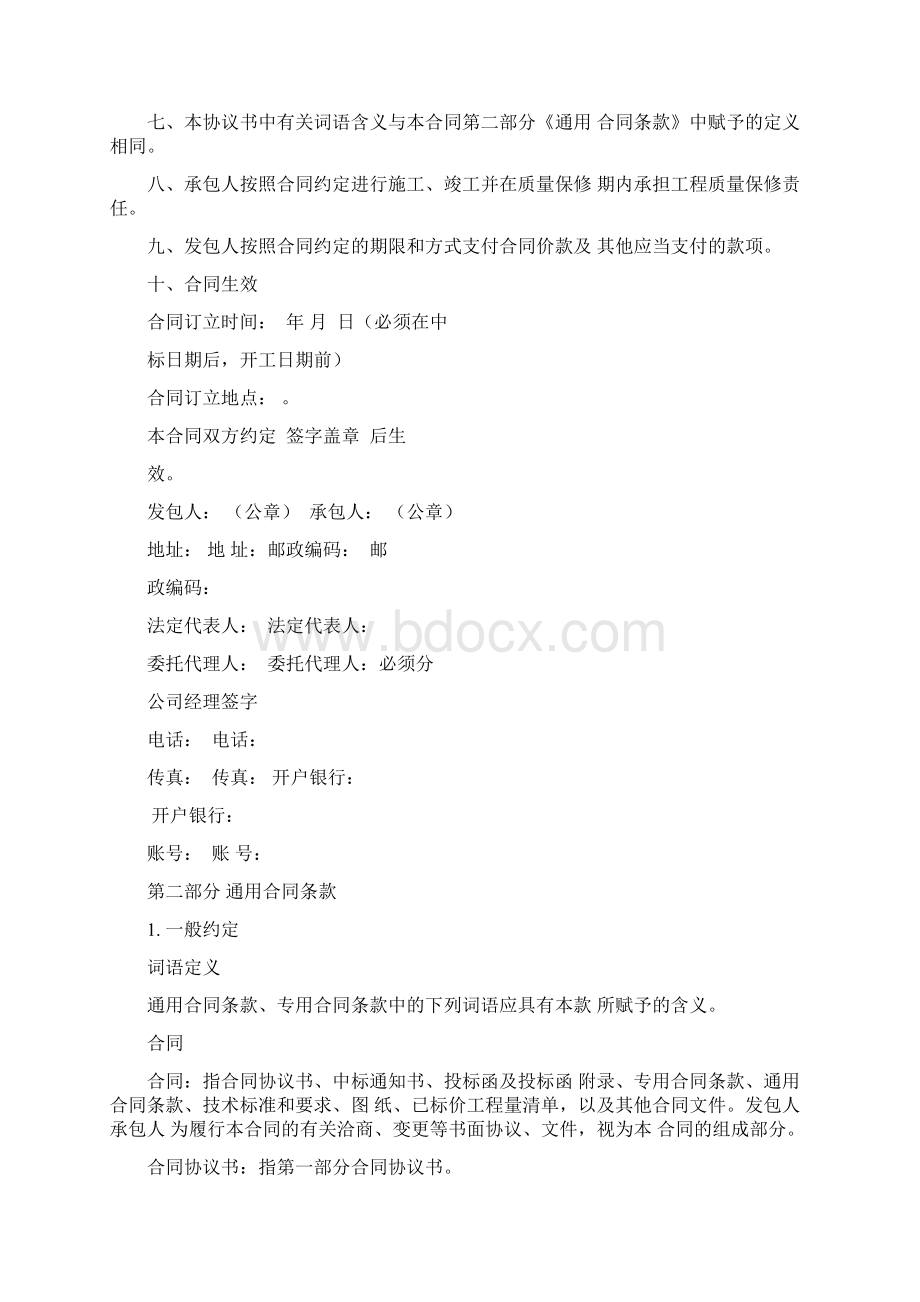 合同工程量清单.docx_第3页